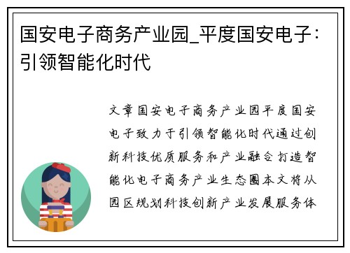 国安电子商务产业园_平度国安电子：引领智能化时代
