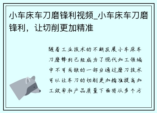 小车床车刀磨锋利视频_小车床车刀磨锋利，让切削更加精准
