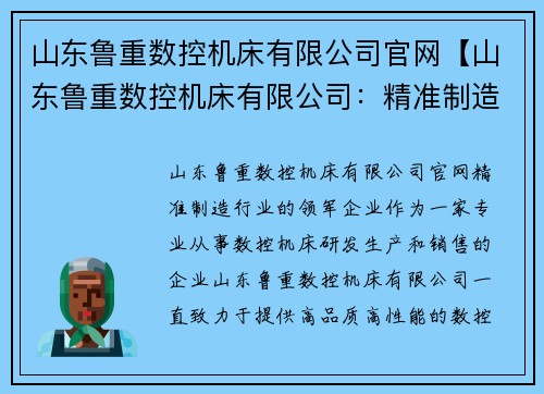 山东鲁重数控机床有限公司官网【山东鲁重数控机床有限公司：精准制造行业的领军企业】