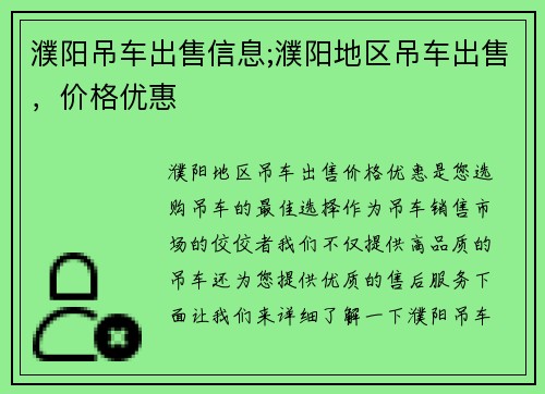 濮阳吊车出售信息;濮阳地区吊车出售，价格优惠