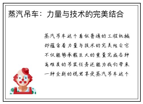 蒸汽吊车：力量与技术的完美结合