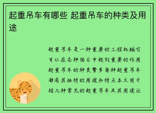 起重吊车有哪些 起重吊车的种类及用途