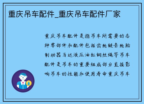 重庆吊车配件_重庆吊车配件厂家