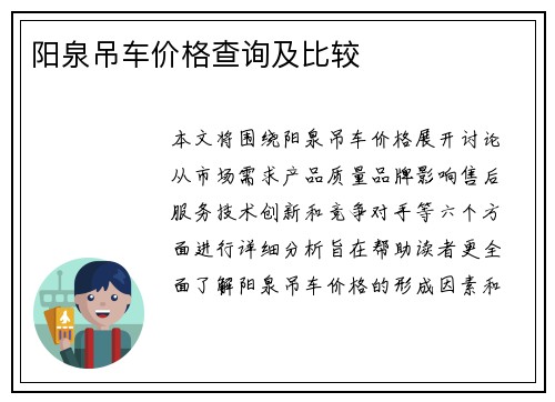 阳泉吊车价格查询及比较